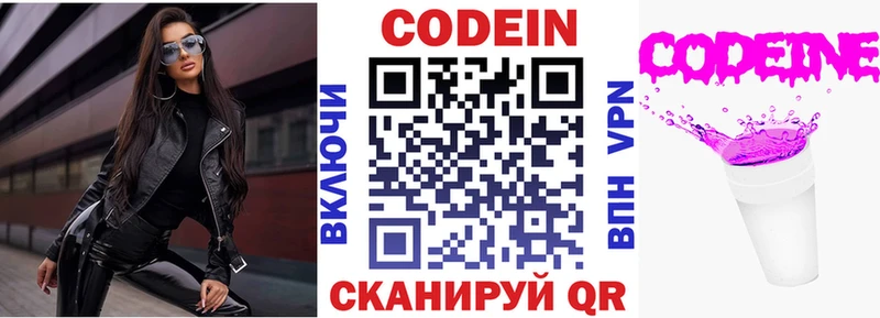 Codein напиток Lean (лин)  купить наркотик  Колпашево 