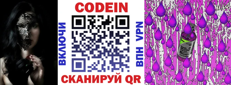 Codein напиток Lean (лин) Колпашево